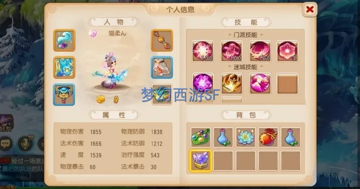 梦幻西游手游有sf吗详细介绍